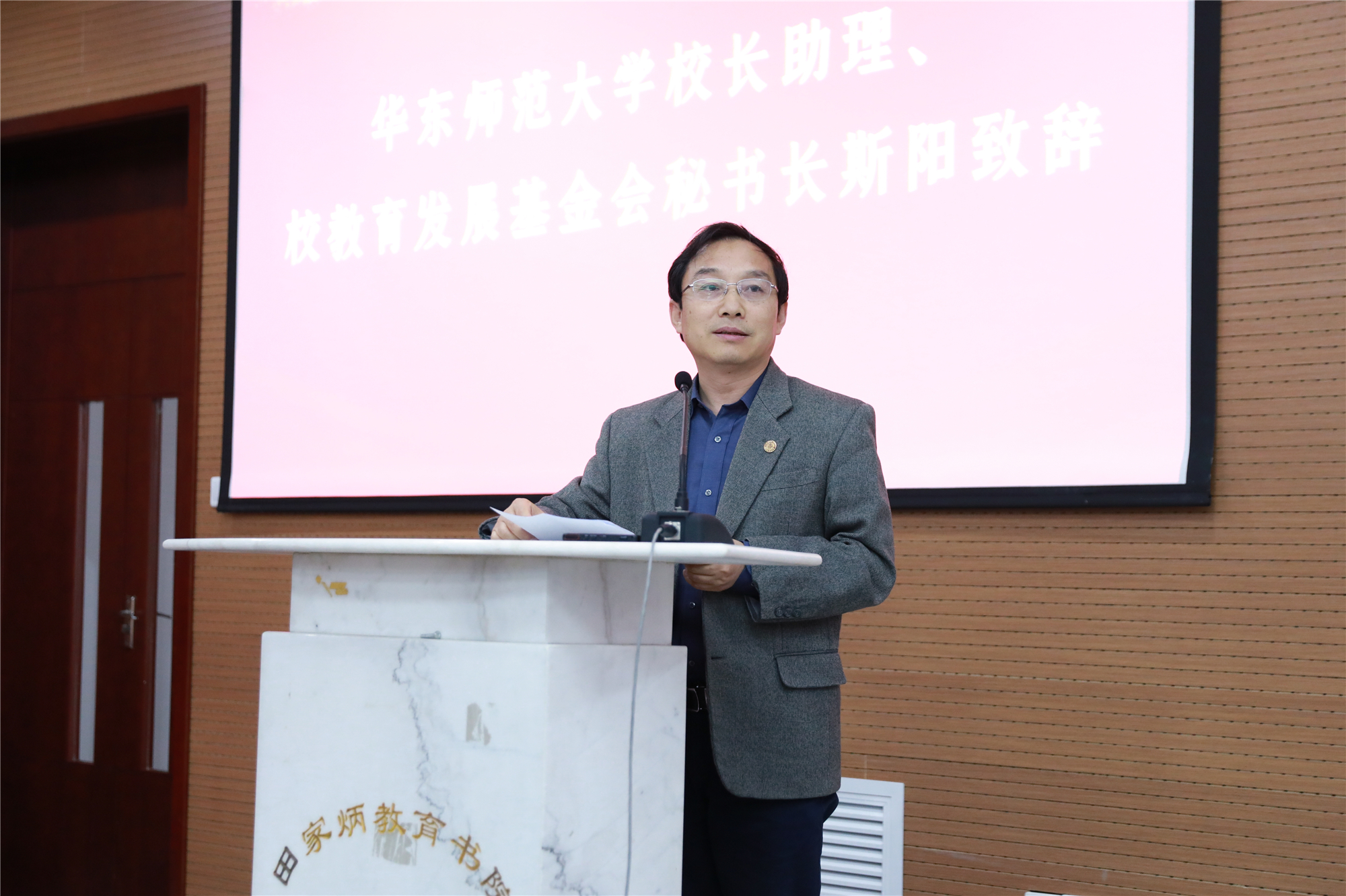 华东师大校长助理,校教育发展基金会秘书长兼校庆筹备办公室主任斯阳